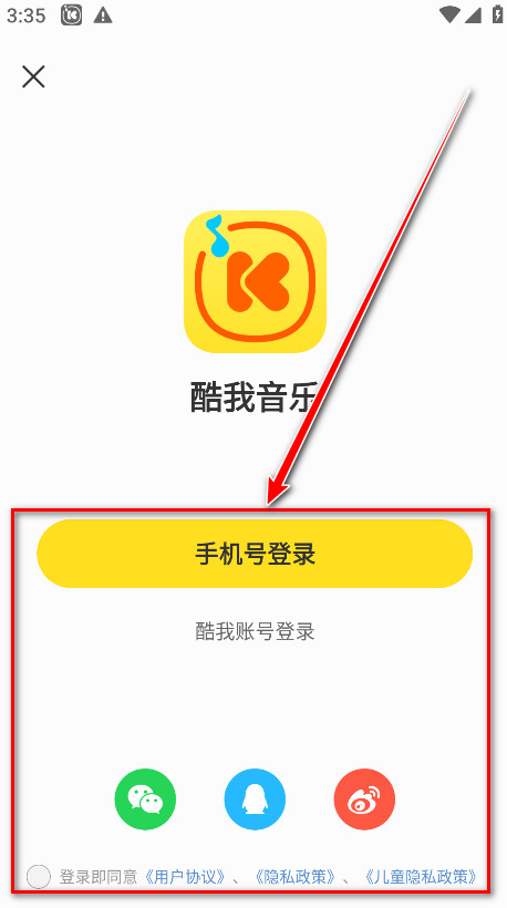 酷我音乐svip解锁版2024
