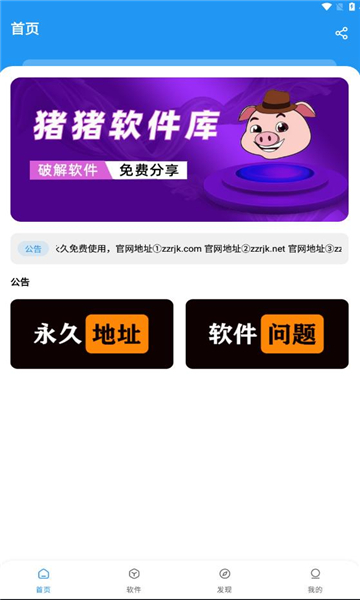 猪猪软件库2.4版本