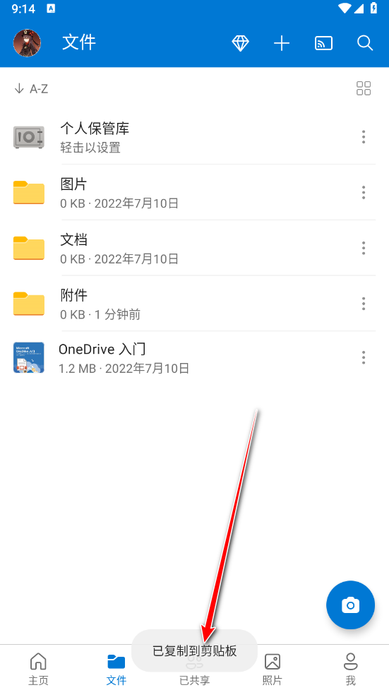 Microsoft OneDrive安卓版