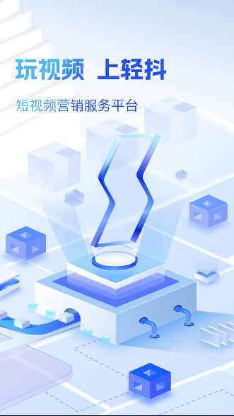 轻抖