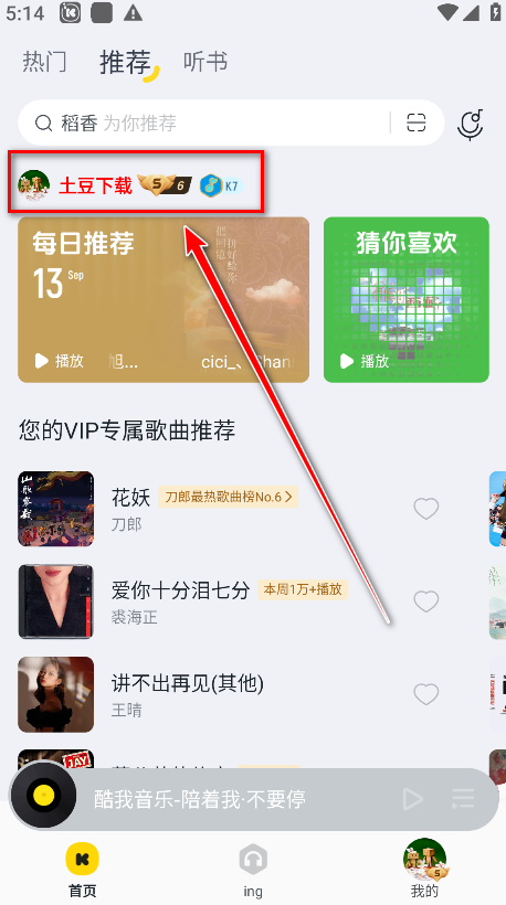 酷我音乐svip解锁版2024