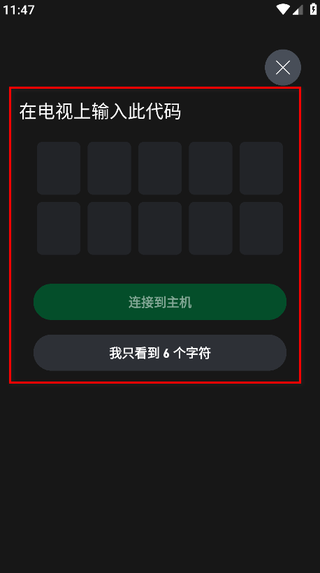xbox手机版