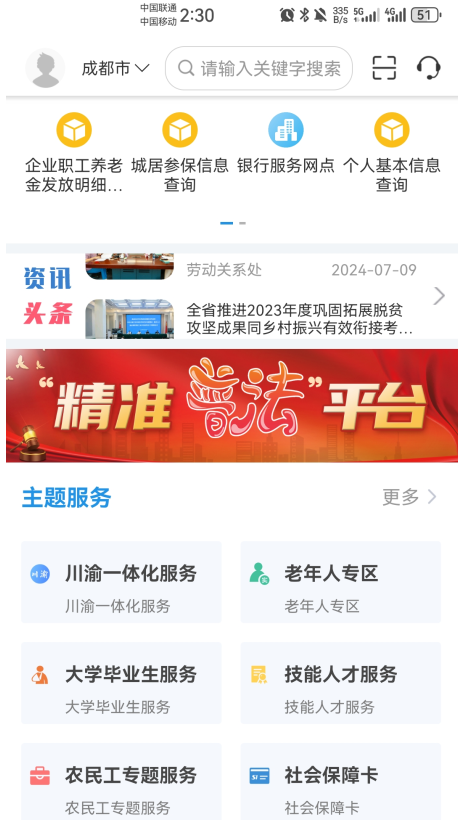 四川人社app人脸识别认证