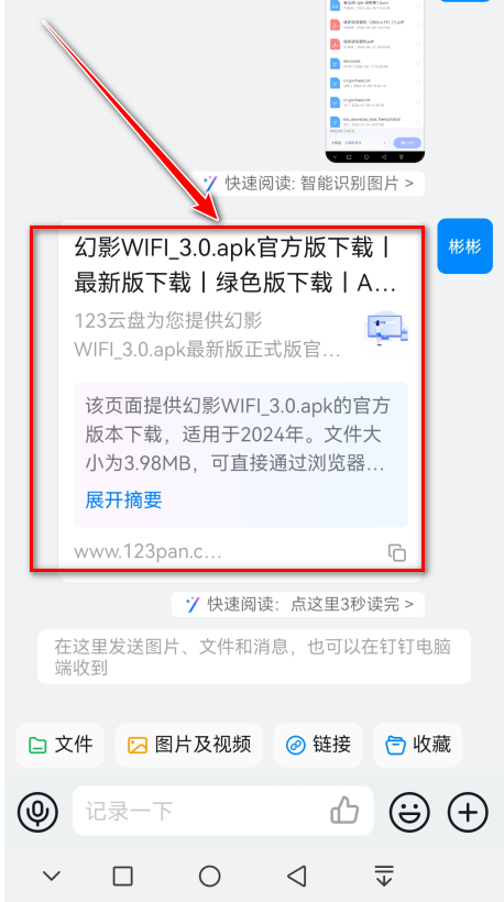 123云盘手机版