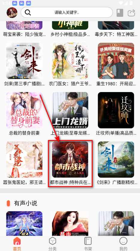 声阅听书免费版