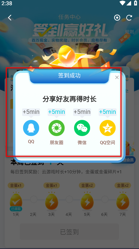 腾讯先锋云游戏app安卓版