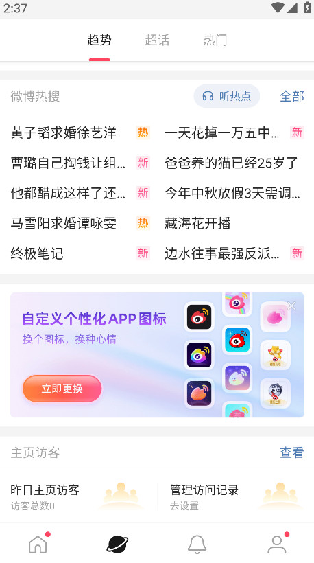 微博轻享版app官方版(原微博国际版)
