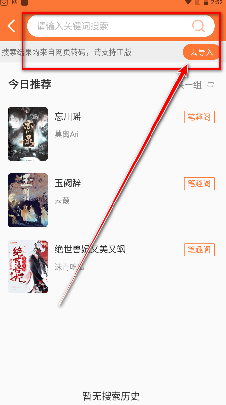 笔趣阁蓝色版官方版