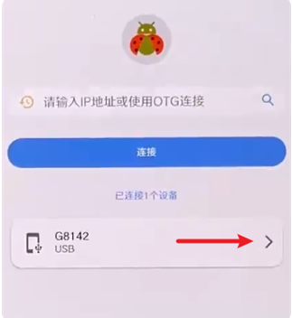 甲壳虫adb调试助手