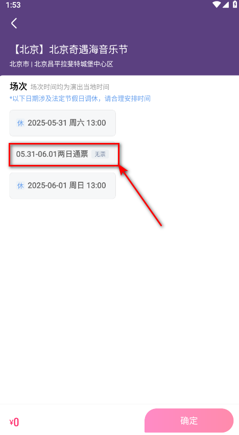 大麦网抢票神器软件