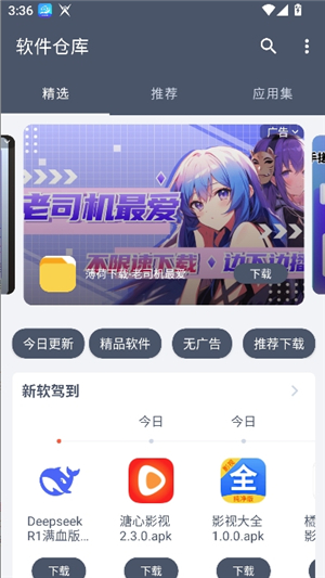 软件仓库1.2.5