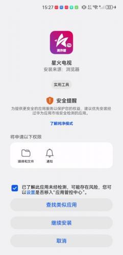 星火电视海外版2025最新版