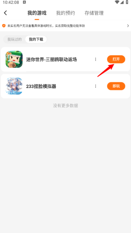 233乐园游戏盒