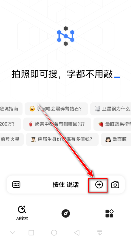 纳米搜索官方版