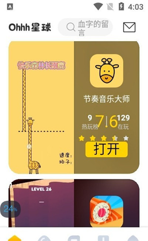 Ohhh星球游戏盒子