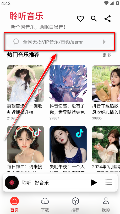聆听音乐app官方版