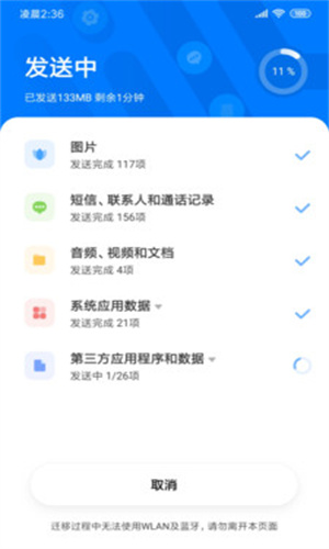小米换机app最新版