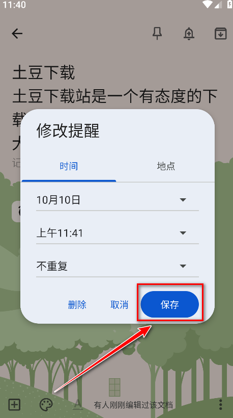 keep记事本最新版本