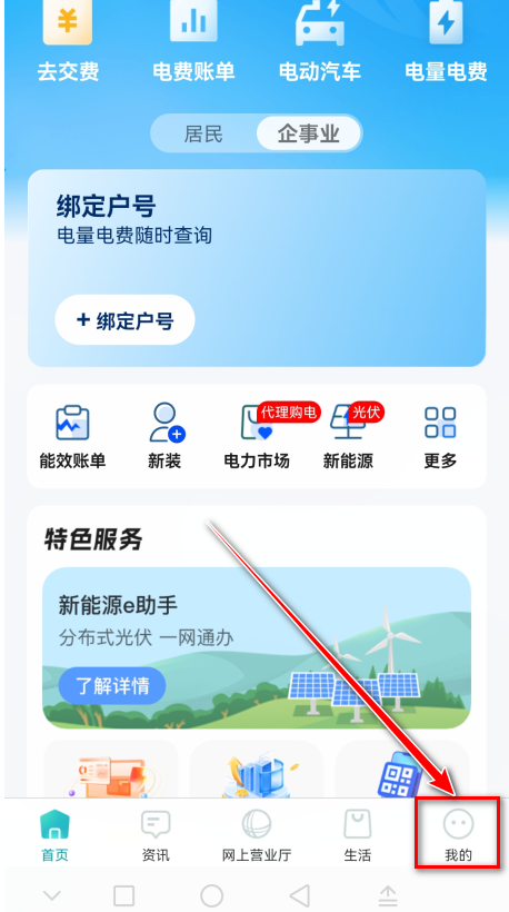 网上国网app官方版