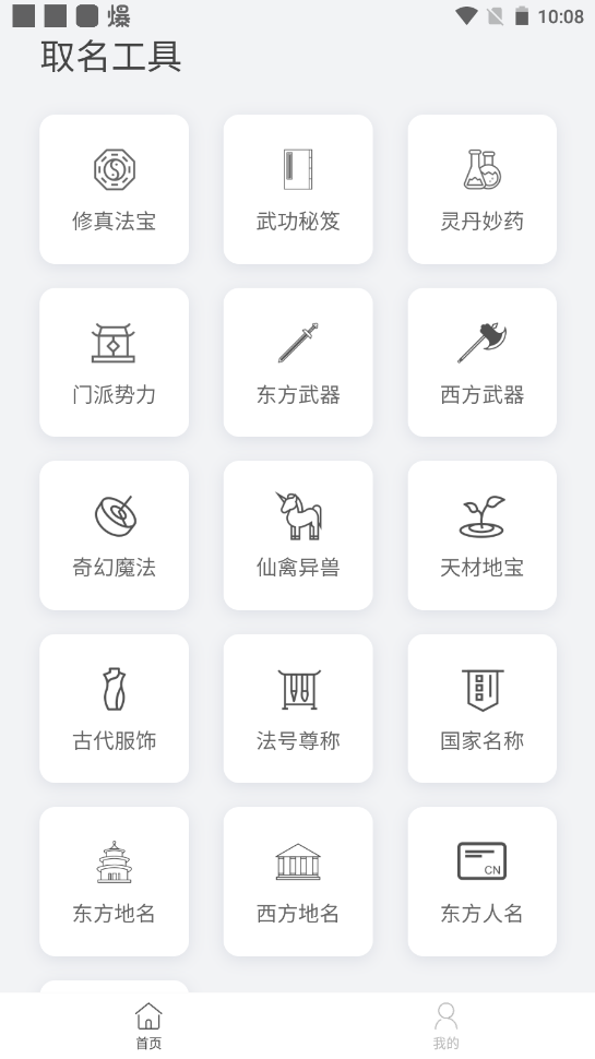 小说生成器安卓版
