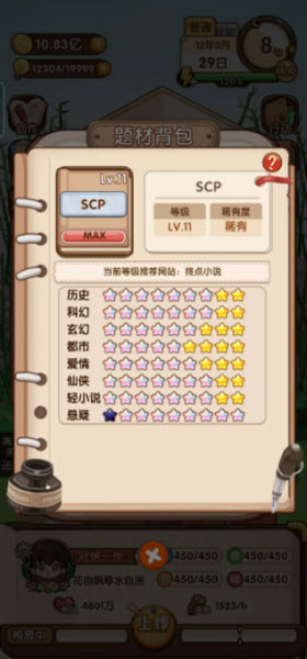 小说家模拟2