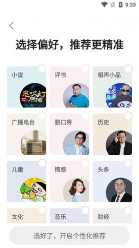 蜻蜓fm免费版