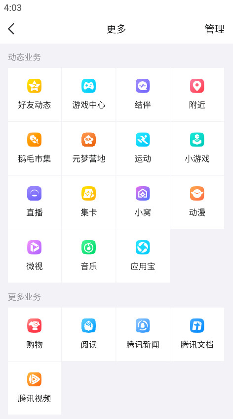 qq手机版最新版本2024