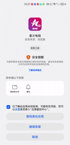 星火电视tv版