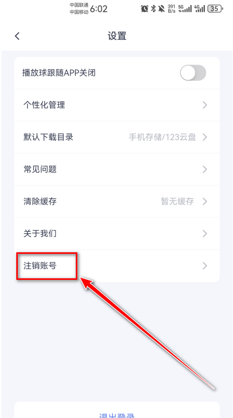 123云盘手机版