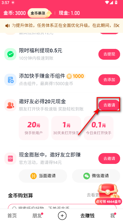 快手极速版免费2025