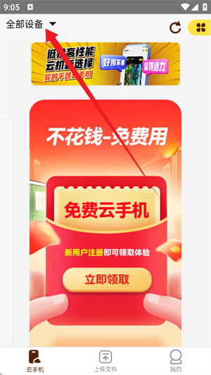 蜂窝云手机