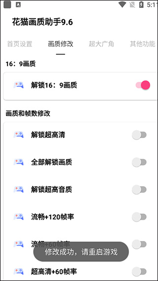 花猫画质助手超广角