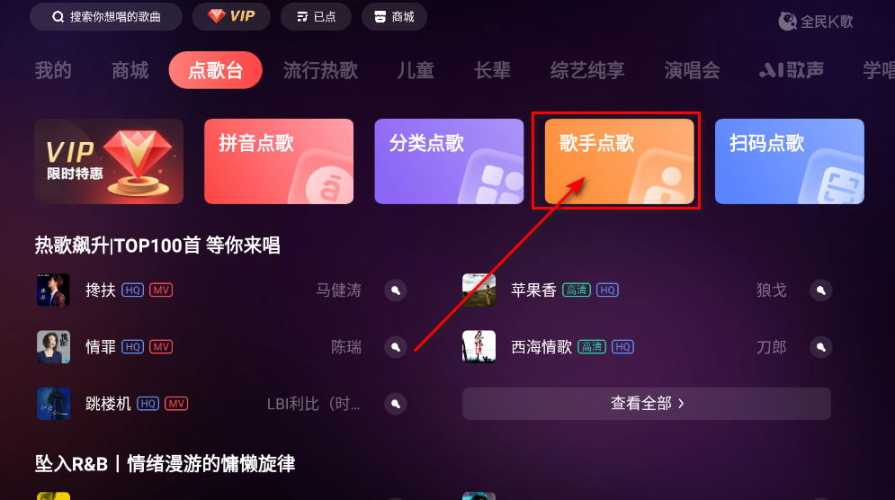 全民k歌mv版会员解锁版