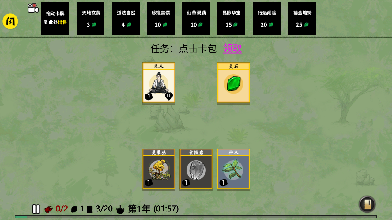 堆叠修仙