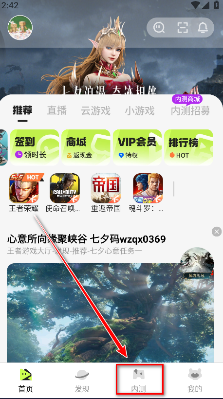 腾讯先锋云游戏app安卓版