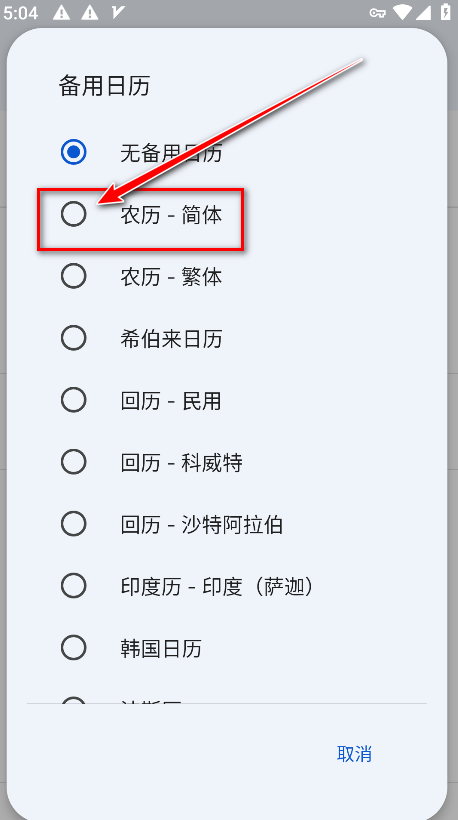 谷歌日历官方版(Google Calendar)