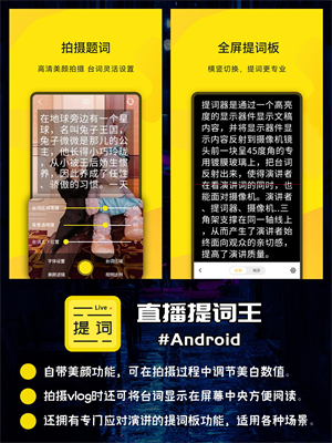 直播提词王