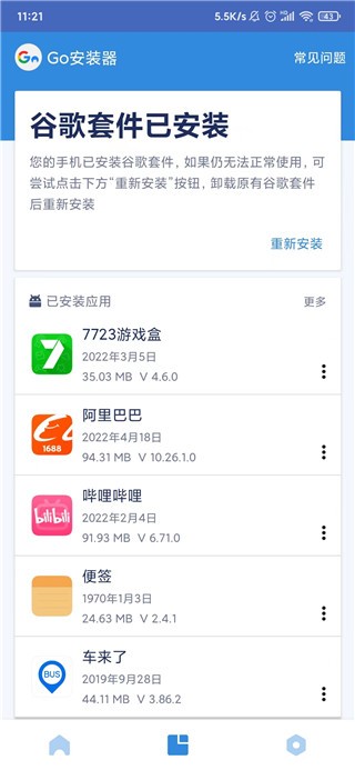 Go安装器最新版