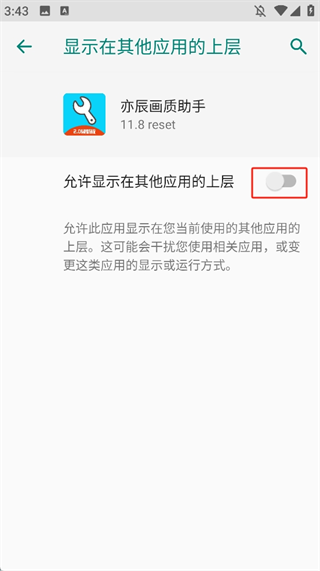 亦辰画质助手2.0