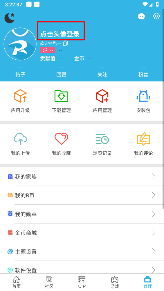 软天空app