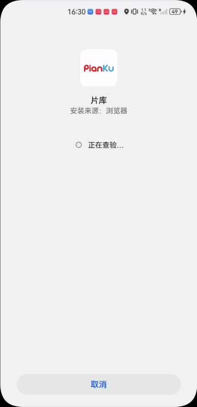 片库网app