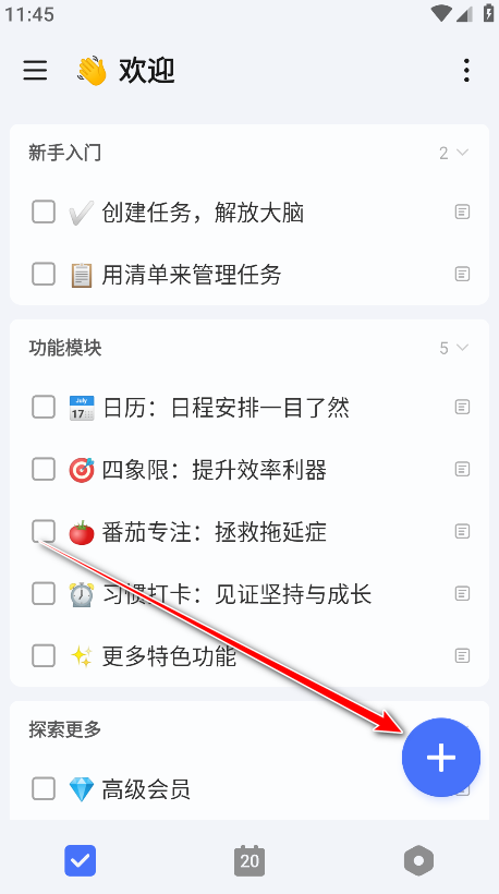 滴答清单会员解锁版(TickTick)