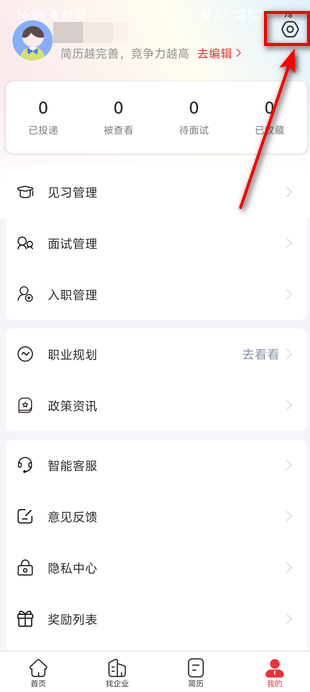 就业在线手机版