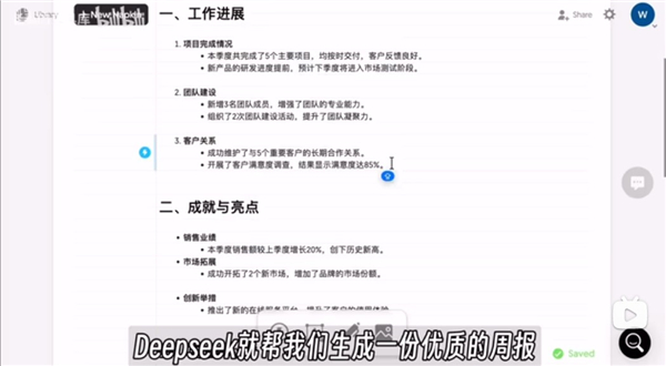 deepseekai智能助手