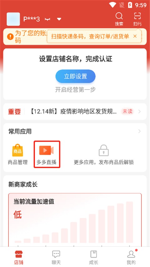 拼多多商家工作台
