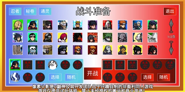 像素火影宇宙服