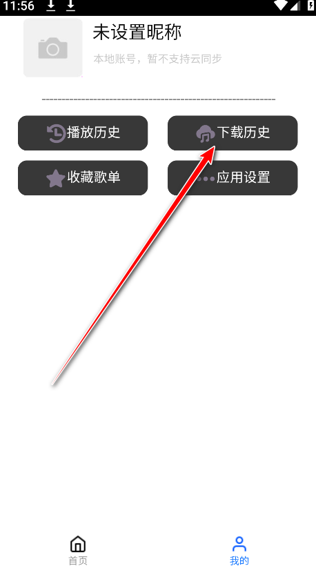 趣加音乐app官方版