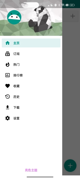 e站(Ehviewer)绿色版本