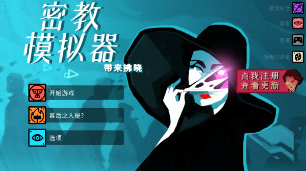 异教徒模拟器