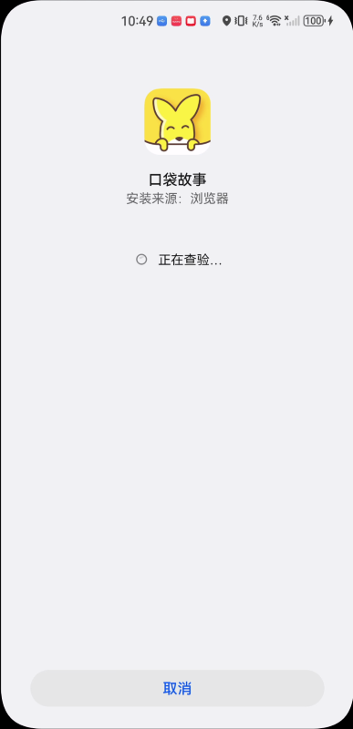 口袋故事